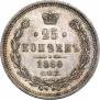 25 копеек 1864 года