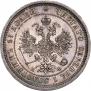 25 kopecks 1865 year