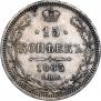15 kopecks 1865 year