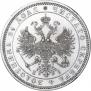 1 rouble 1869 year