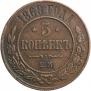 5 kopecks 1869 year