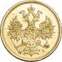 5 рублей 1870 года