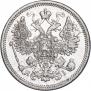 15 копеек 1870 года