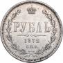 1 рубль 1872 года