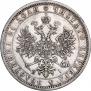 1 рубль 1872 года