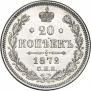 20 kopecks 1872 year