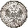 1 rouble 1873 year