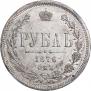 1 рубль 1876 года