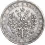 1 рубль 1876 года