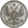 20 копеек 1876 года