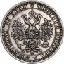 1 rouble 1877 year