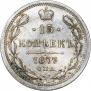 15 копеек 1877 года