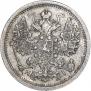 15 копеек 1877 года