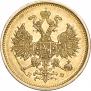 5 рублей 1878 года