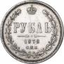 1 рубль 1878 года