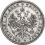 1 рубль 1878 года