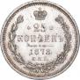 25 kopecks 1878 year