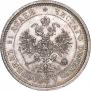 25 kopecks 1878 year