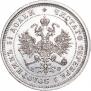 25 kopecks 1880 year
