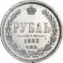 1 рубль 1883 года