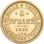 5 roubles 1885 year