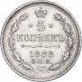 5 копеек 1888 года