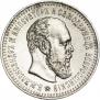 25 копеек 1889 года