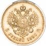 5 рублей 1890 года