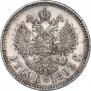 1 rouble 1893 year