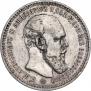 1 rouble 1893 year