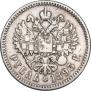 1 rouble 1893 year