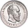 25 копеек 1893 года