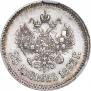25 копеек 1893 года