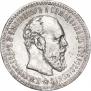 25 копеек 1893 года