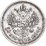 50 kopecks 1894 year