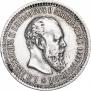 50 kopecks 1894 year