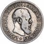 50 kopecks 1894 year