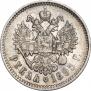 1 рубль 1895 года