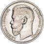 1 рубль 1895 года