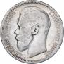 1 рубль 1895 года