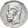 1 rouble 1896 year