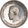 1 rouble 1896 year