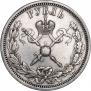 1 rouble 1896 year