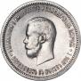 1 rouble 1896 year