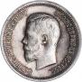 25 копеек 1896 года