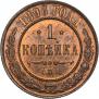 1 kopeck 1896 year