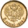 5 рублей 1842 года