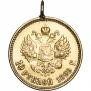 10 рублей 1899 года
