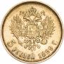 5 рублей 1899 года