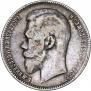 1 rouble 1899 year